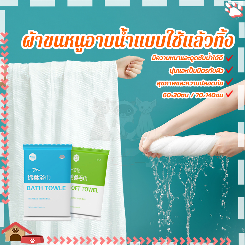 ผ้าเช็ดตัวแบบใช้แล้วทิ้ง ผ้าขนหนูอาบน้ำแบบใช้แล้วทิ้ง สะดวกสบาย พกพาง่าย ซับน้ำไว นุ่มสบายผิว ใช้ได้ทั้งหมด