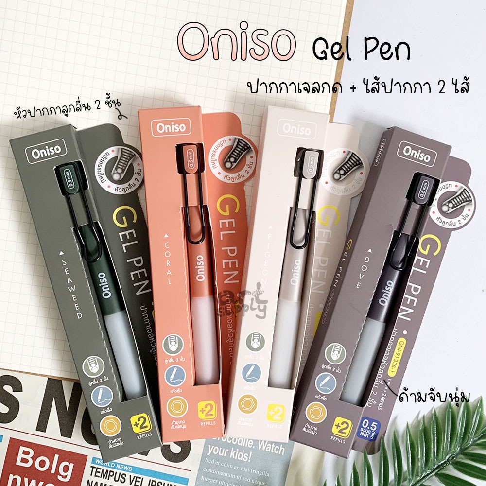 ONISO Gel Pen ปากกาเจลหัวลูกลื่น 2 ชั้น  0.5 mm หมึกน้ำเงิน+ไส้ปากกา 2 ไส้