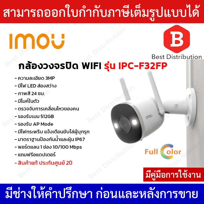 IMOU กล้องวงจรปิด WIFI ความละเอียด 3MP รุ่น IPC-F32FP ภาพสี 24ชม มีไมค์ในตัว