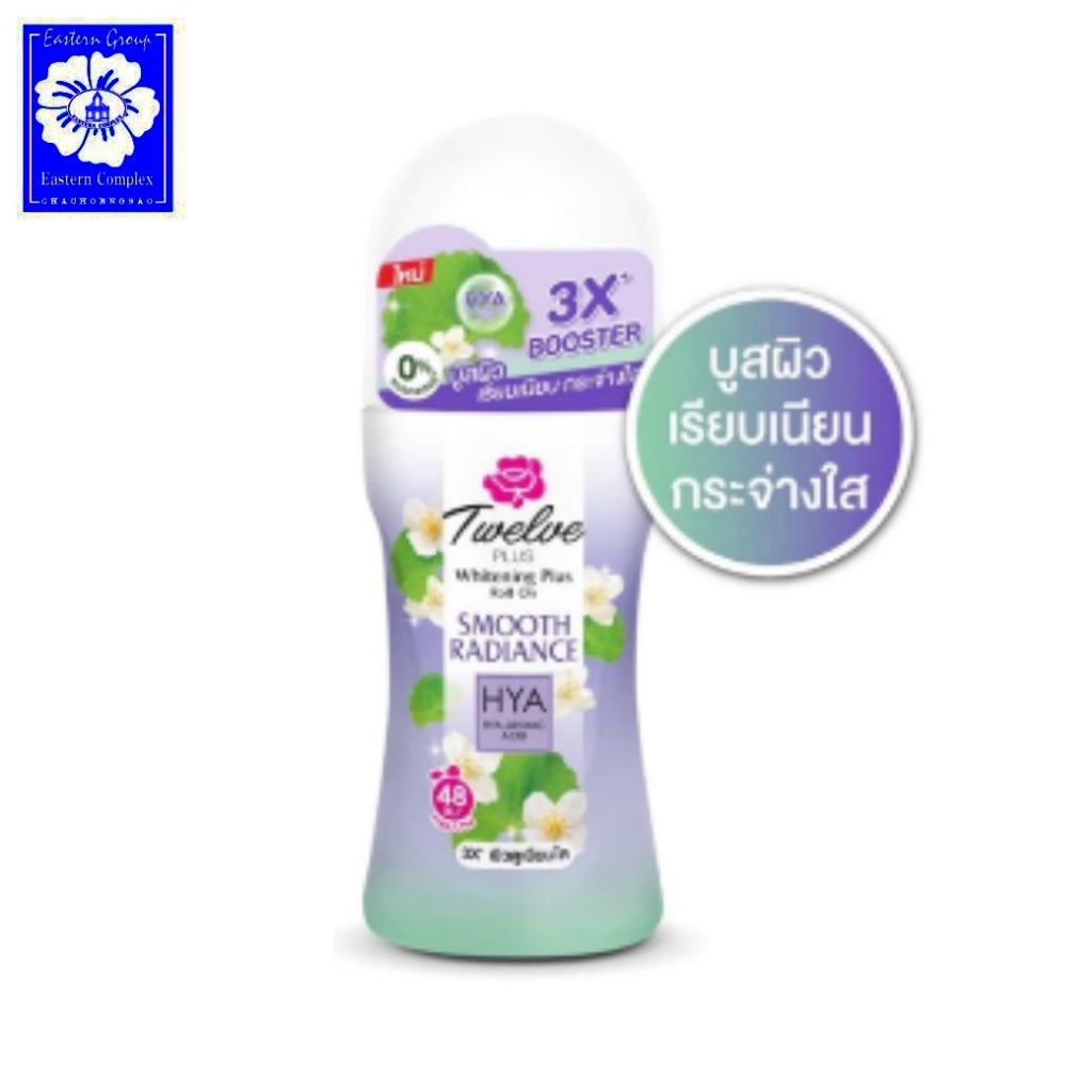 12 พลัส Twelves Plus Whitening plus roll on hya 20ml ทเวลฟ์ พลัส โรลออน 12plus