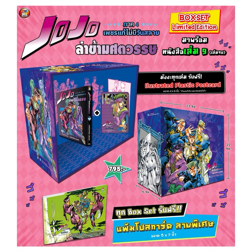 BOXSET Limited Edition JOJO ล่าข้ามศตวรรณ ภาค4 เพชรแท้ไม่มีวันสลาย (จัดส่งพร้อมวันที่สนพ.แจ้งออก)