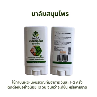 ลินเฮิร์บ สมุนไพรทองพันชั่ง #สเปรย์รักษาโรคเรื้อน เชื้อรา ผิวหนังอักเสบ
