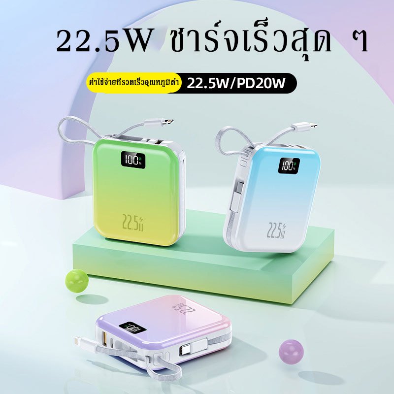 power bank 20,000 mAh PD20W พร้อมสายคู่สองทาง ชาร์จเร็วสุดๆ 22.5W ชาร์จเร็วสุด ๆ เหมาะสม ios15/Android