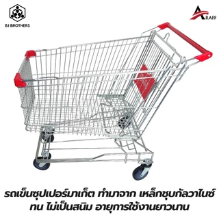 รถเข็นซุปเปอร์มาเก็ต มาตรฐานห้างราคาส่ง รถเข็นชอปปิ้ง ซ้อนคันได้ รับประกันของใหม่ bjbrothers คุณภาพสูง