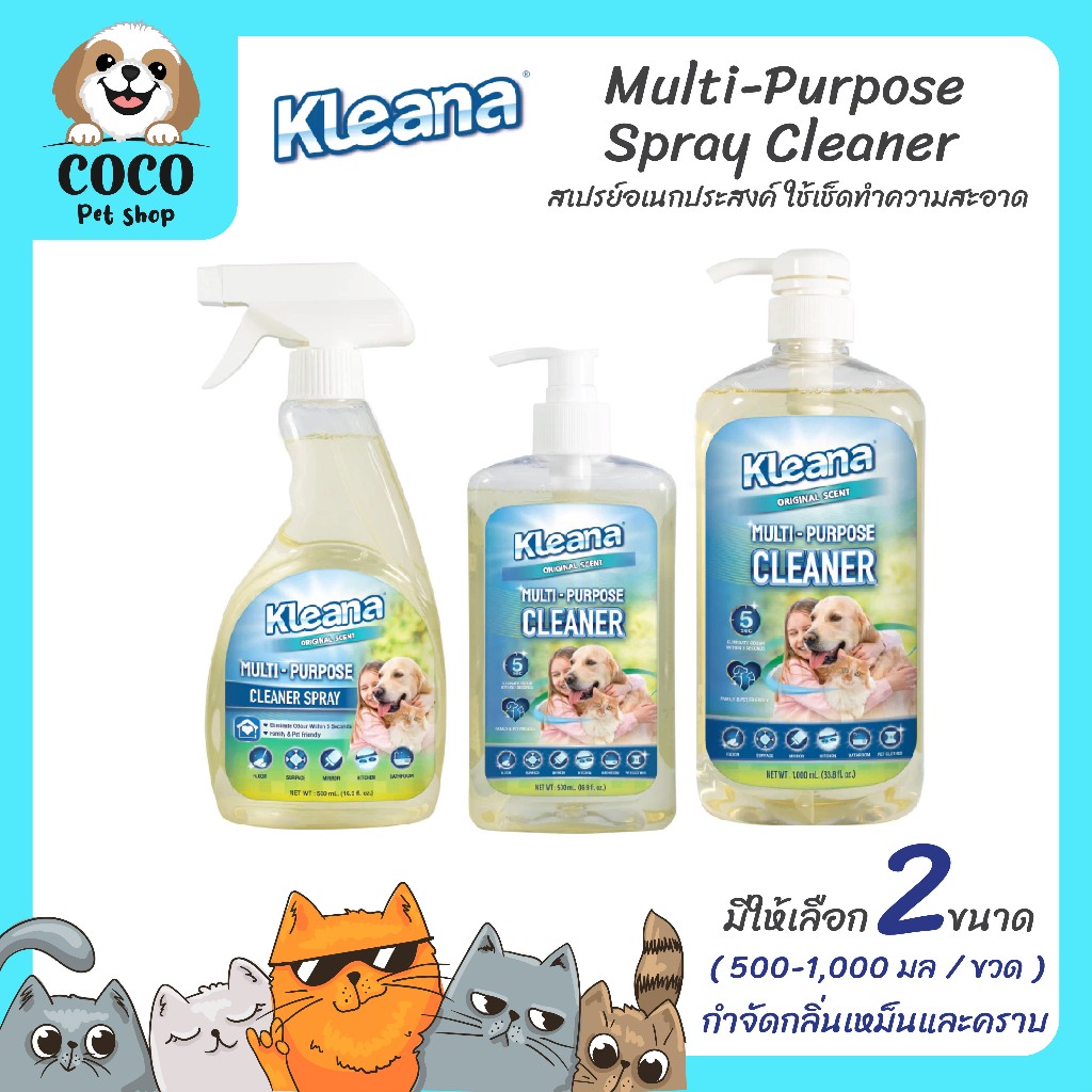 cocopet_shop Kleana Cleaner ผลิตภัณฑ์น้ำยาทําความสะอาดอเนกประสงค์ กำจัดกลิ่นเหม็น และ คราบสกปรก ใช้ได้ทุกพื้นผิว