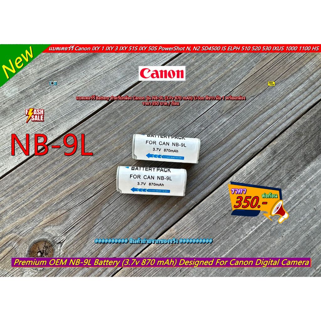 แบตเตอร์รี่กล้องดิจิตอล NB-9L Canon IXY 1 IXY 3 IXY 51S IXY 50S, IXY 50S PowerShot N, N2 SD4500 IS E