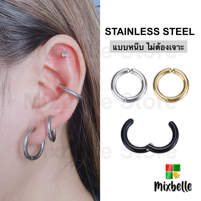 ต่างหูหนีบ ห่วงสแตนเลสแท้ ไม่ต้องเจาะหู จิวสำหรับผิวแพ้ง่าย ผู้ชายและผู้หญิง [รหัส WD]