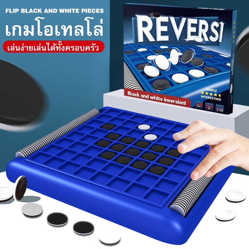 เกมส์กระดาน โอเทลโล่ บอร์ดเกมส์ othello game board เล่นสนุกได้ทั้งครอบครัว