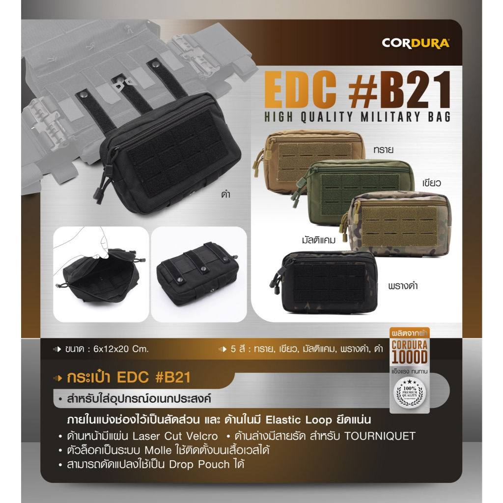 กระเป๋า EDC  : # B21