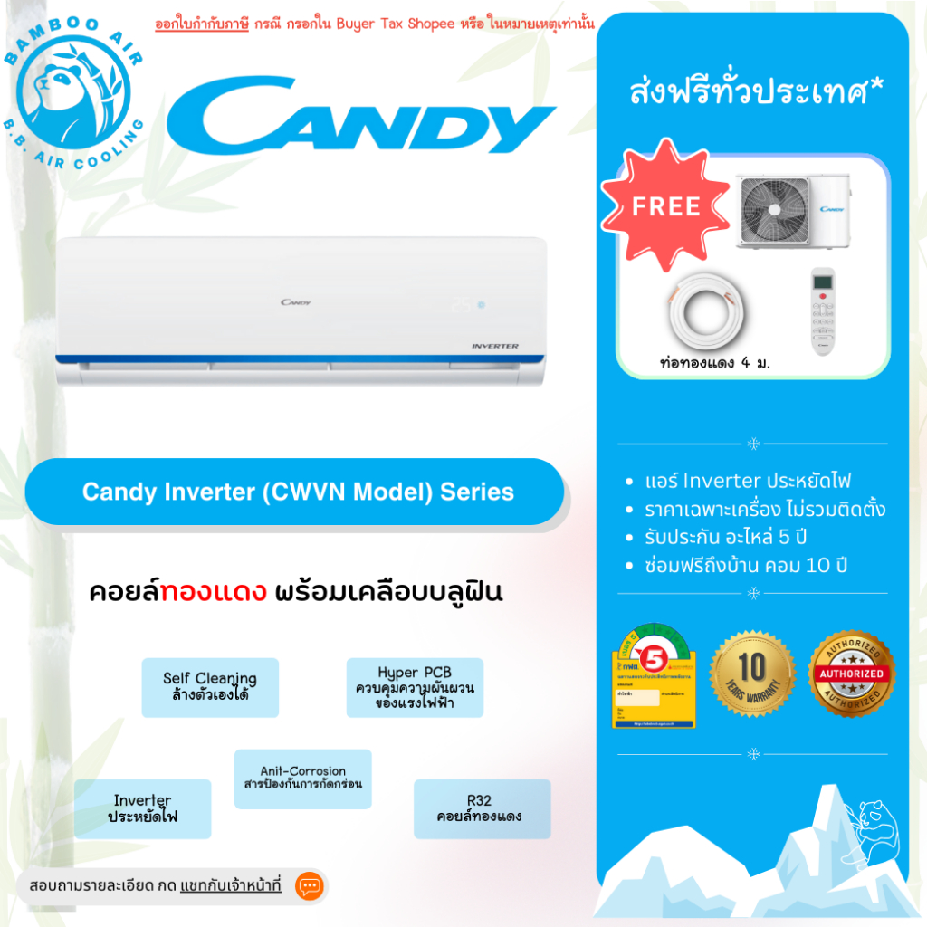 ส่งฟรี แอร์รวมติดตั้ง/เฉพาะเครื่อง ,Candy Inverter 18000 BTU,ประกันไฮเออร์ รับประกัน10ปี