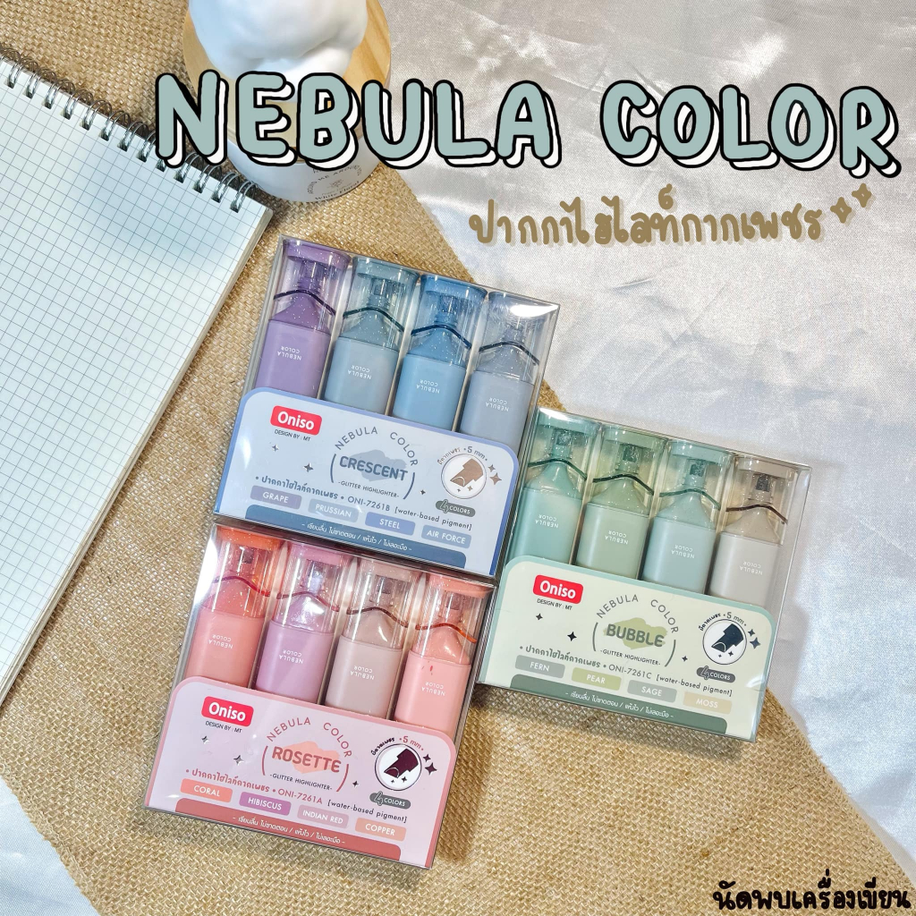 ชุดปากกาไฮไลท์กากเพชร Nebula Color 4 ด้าม Highlighter Glitter Oniso