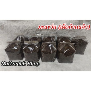มะแขว่น (เด็ดก้านแล้ว)​ 100g./200g./250g./500g.
