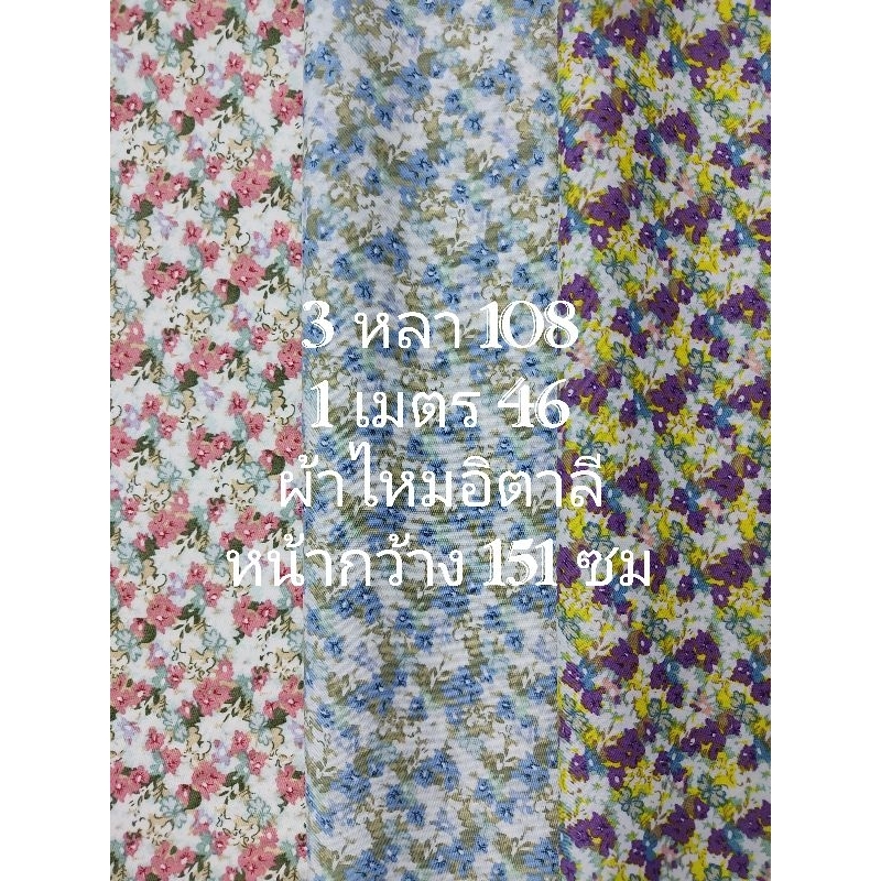 ผ้าไหมอิตาลี เนื้อนิ่มมาก ลายกราฟฟิก หน้ากว้าง 151 cm #ผ้าเมตร #ผ้าหลา #ผ้าลาย