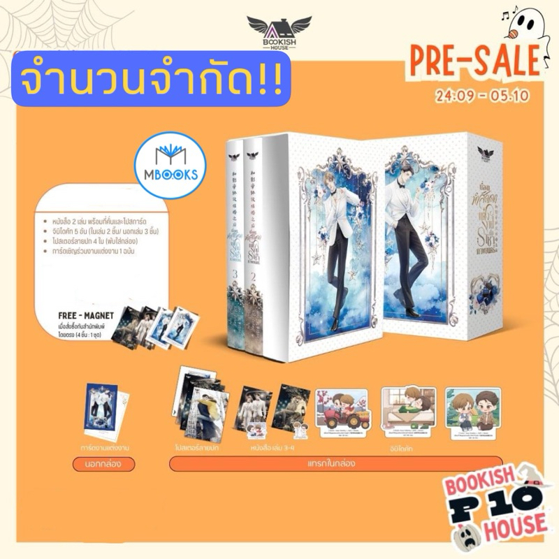 V-Box เมื่อผมทำสัญญาแต่งงานกับราชาภาพยนตร์ พร้อมหนังสือเล่ม 2 และ 3