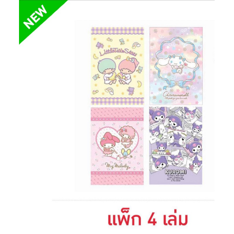 (แพ็ค 4 เล่ม) KIAN-DA สมุดเย็บลวดตัด 9 Sanrio คละลาย sanrio