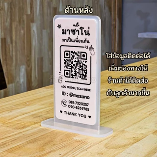 2 Layers ป้ายแสกนจ่าย2ชั้น พร้อมเพย์ ป้ายสแกนรับชำระเงินผ่าน QR Code ดีไซน์หรู อะคริลิคฝ้าหนา 5 mm ใส่โลโก้ได้