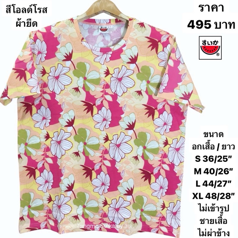 เสื้อยืดแตงโมคอกลมโปเชี่ยล