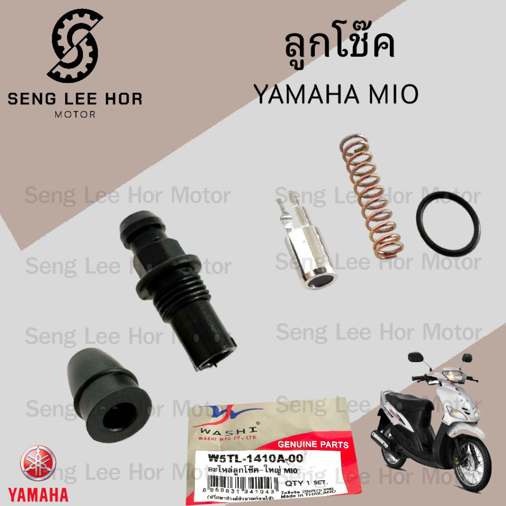 Mio ชุดลูกโช๊ค มีโอ อะไหล่ลูกโช๊ค Mio ลูกโช้ค Mio Yamaha