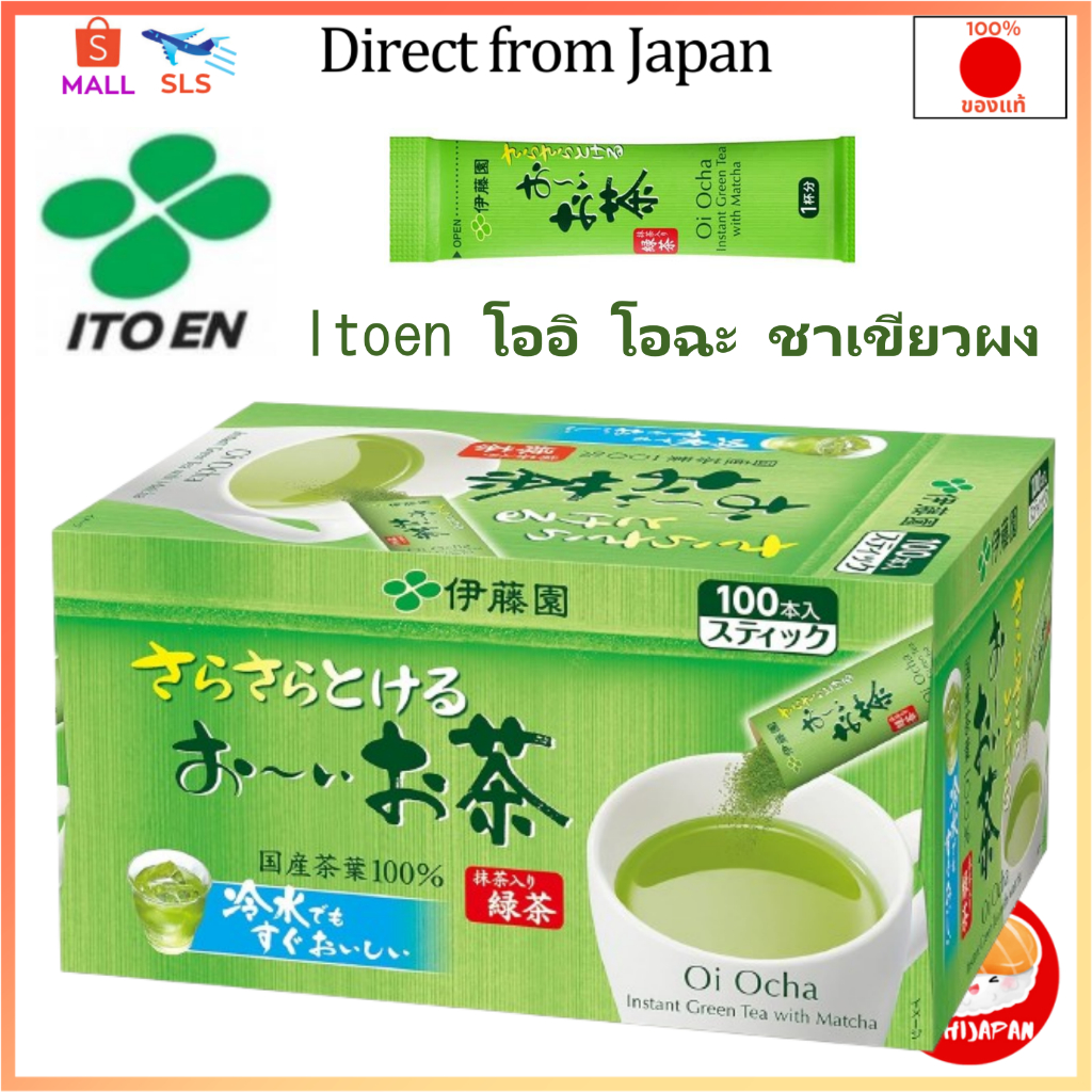 ITOEN Instant Green Tea with Matcha ผงชาเขียวญี่ปุ่นชนิดผง 1 กล่อง บรรจุ 100 ซอง 80 กรัม ชาเขียวผง