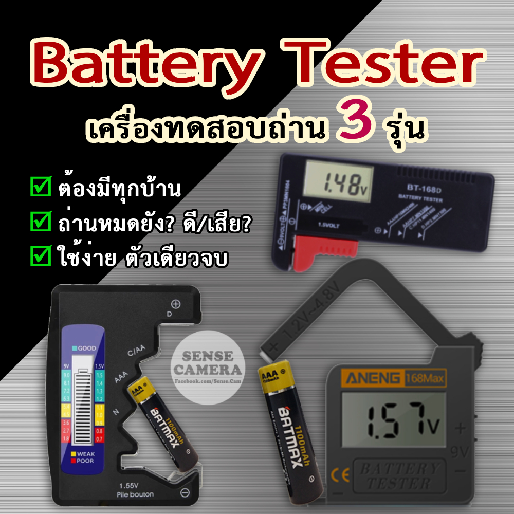 Battery Tester เครื่องวัดถ่าน คุณภาพสูง | ใช้กับ ถ่าน กระดุม AA AAA AAA C D 14500 14650 18650  กำลัง