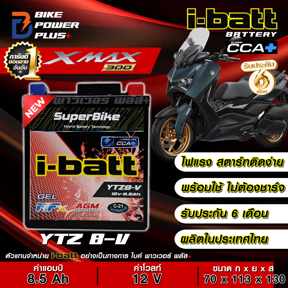 **พร้อมส่ง สินค้าผลิตใหม่ เดือน 12/2024** แบตเตอรี่ YAMAHA X-Max300 ยี่ห้อ i-Batt รุ่น YTZ8-V 12V/8.5Ah **พร้อมส่ง**