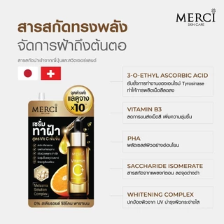 (1กล่องx6ซอง)Merci วิตซี เมอร์ซี่ ลดฝ้ากระ Merci Vitamin C Melasma & Dark Spot Serum