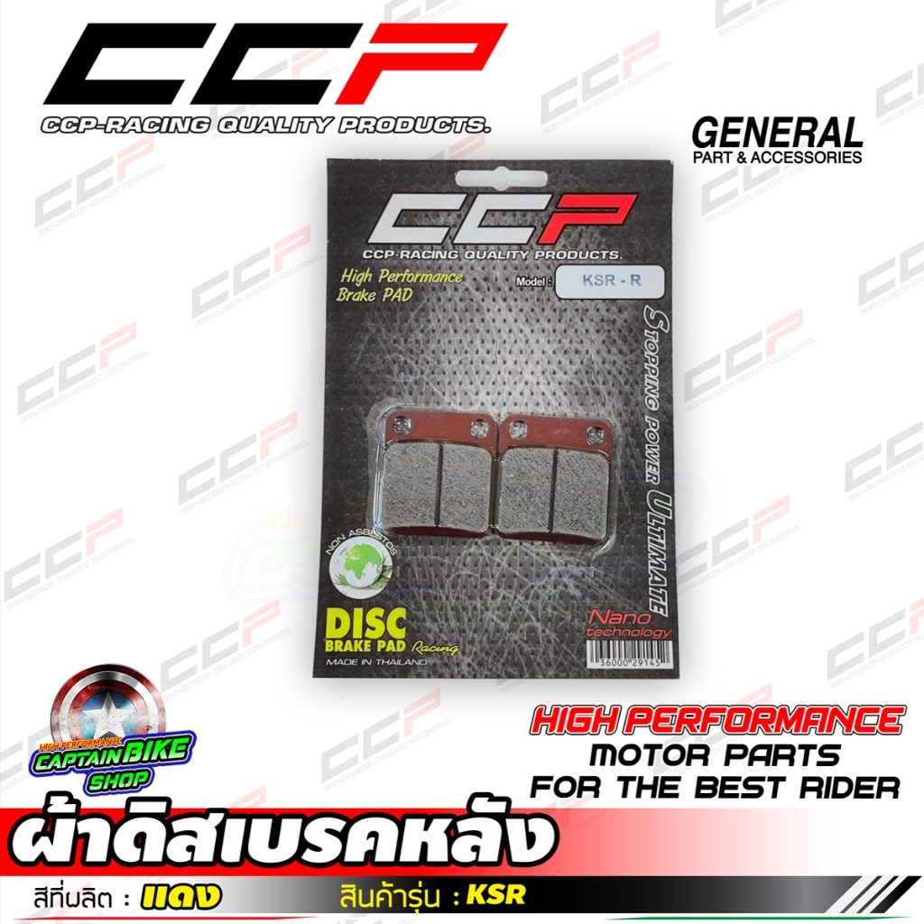 ผ้าดิสเบรคหลัง CCP #สีแดง RACING สำหรับรถรุ่น KSR