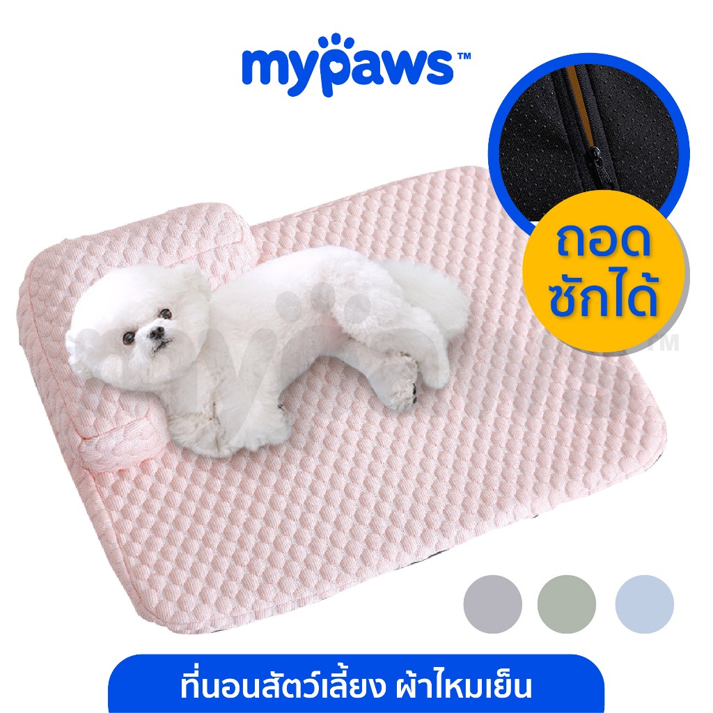 My Paws ที่นอนสัตว์เลี้ยง แบบผ้าเย็น มีหมอนหนุน สามารถถอดซักได้ ผ้าไม่ติดขน