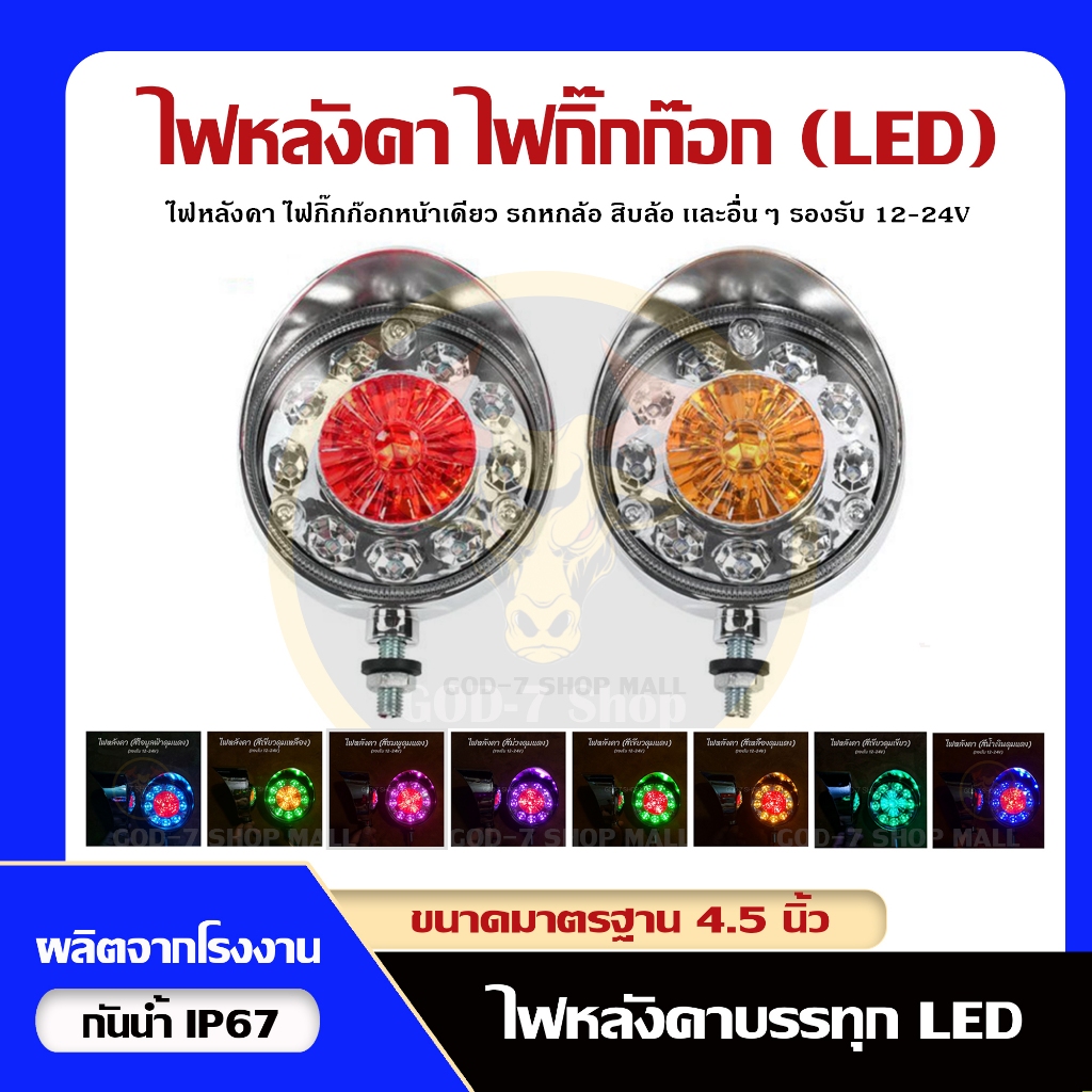ไฟหลังคาไฟกิ๊กก๊อก หน้าเดียวราคาถูกสุด รองรับ 12-24V [มีสินค้าพร้อมส่งในไทย]