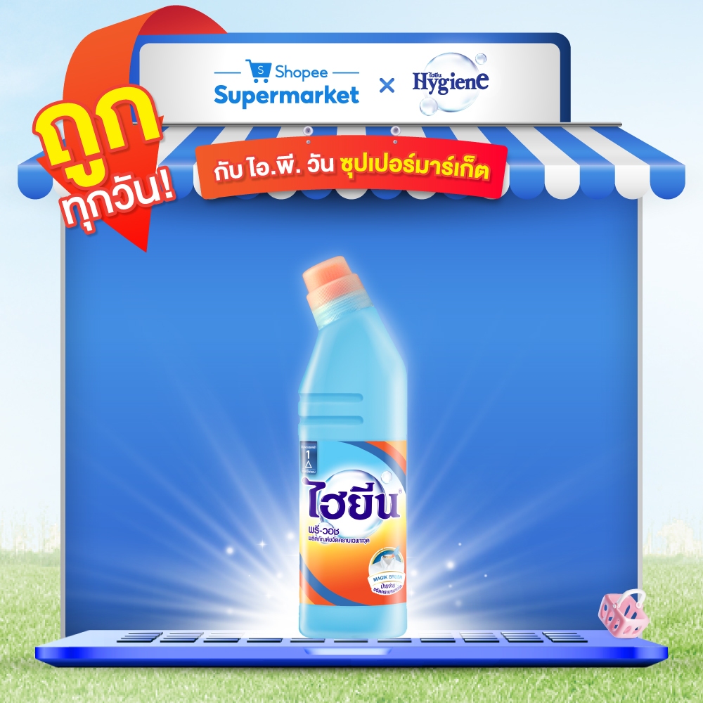 HYGIENE ไฮยีน พรี-วอช ชนิดหัวแปรง 420มล.