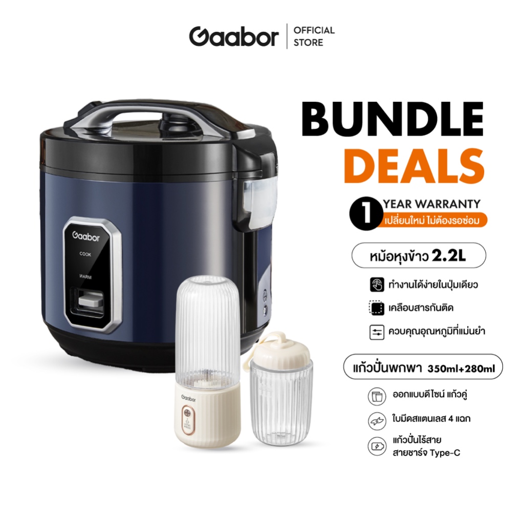 【Bundle Sales】Gaabor หม้อหุงข้าวไฟฟ้า กำลังไฟ 700 วัตต์ + เครื่องคั้นน้ำผลไม้ขนาดเล็ก 300ML FP03T-WH01A/RC50M-BE01A