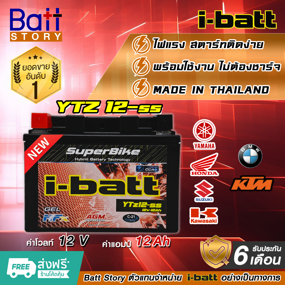 **ผลิตใหม่ 04/2026** แบตเตอรี่ i-Batt รุ่น YTZ12-ss 12V/12Ah สำหรับ HONDA FORZA300G1  KAWASAKI NINJA400 250 300 Z250 300