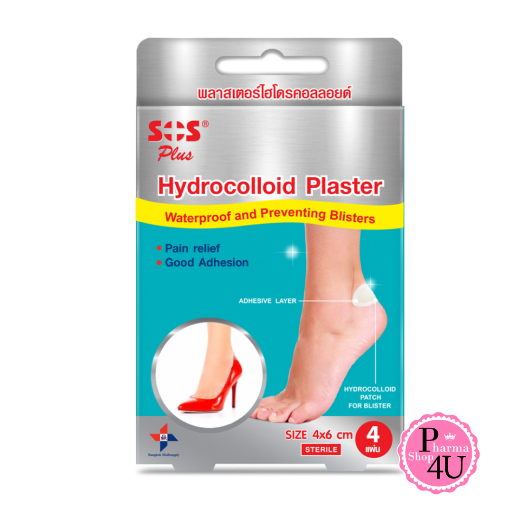 SOS Plus Hydrocolloid Plaster เอสโอเอส พลัส แผ่นป้องกันร้องเท้ากัด [4 แผ่น] #1587