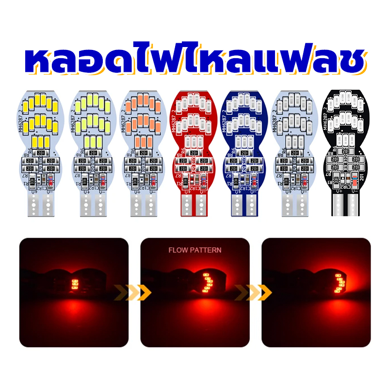 น้ําไหล + แฟลช LED T10 ไฟเลี้ยวหลอดไฟ  W5W 3014 30SMD แฟลช Strobe  ขนาดเล็กค 360° ไฟส่องสว่างค่ะ