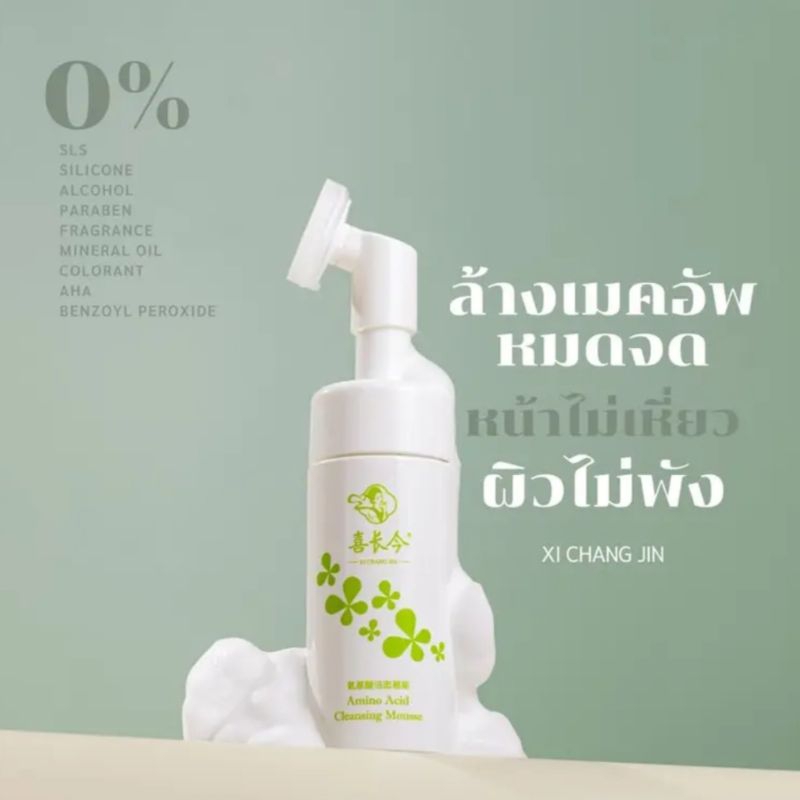 XI CHANG JIN โฟมล้างหน้าสมุนไพรจีน 120 ml.
