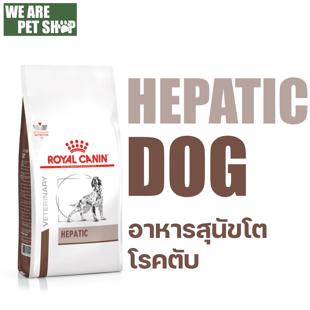 Royal Canin Vet Dog โรคตับ HEPATIC