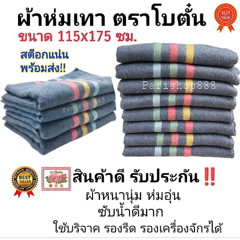 ผ้าห่มเทา ตราโบตั๋น ขนาด 115x175  ซม.ผ้าหนา ห่มอุ่น เนื้อผ้าดีมากใช้ห่มบริจาค ซับน้ำรองรีดได้ดีเยี่ยม