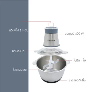 OXYGEN เครื่องบดสับ เครื่องปั่นไฟฟ้า 400W รุ่น KW-255 เครื่องผสมอาหารอเนกประสงค์