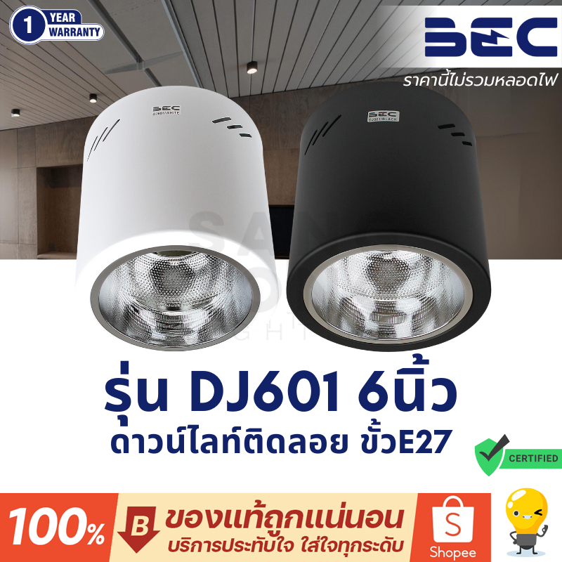 โคมไฟดาวน์ไลท์ ติดลอย หน้ากลม 6 นิ้ว (6") ยี่ห้อ BEC รุ่น DJ601 ดาวไลท์ทรงกระบอก ขั้ว E27