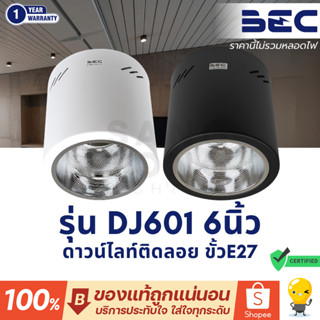 โคมไฟดาวน์ไลท์ ติดลอย หน้ากลม 6 นิ้ว (6