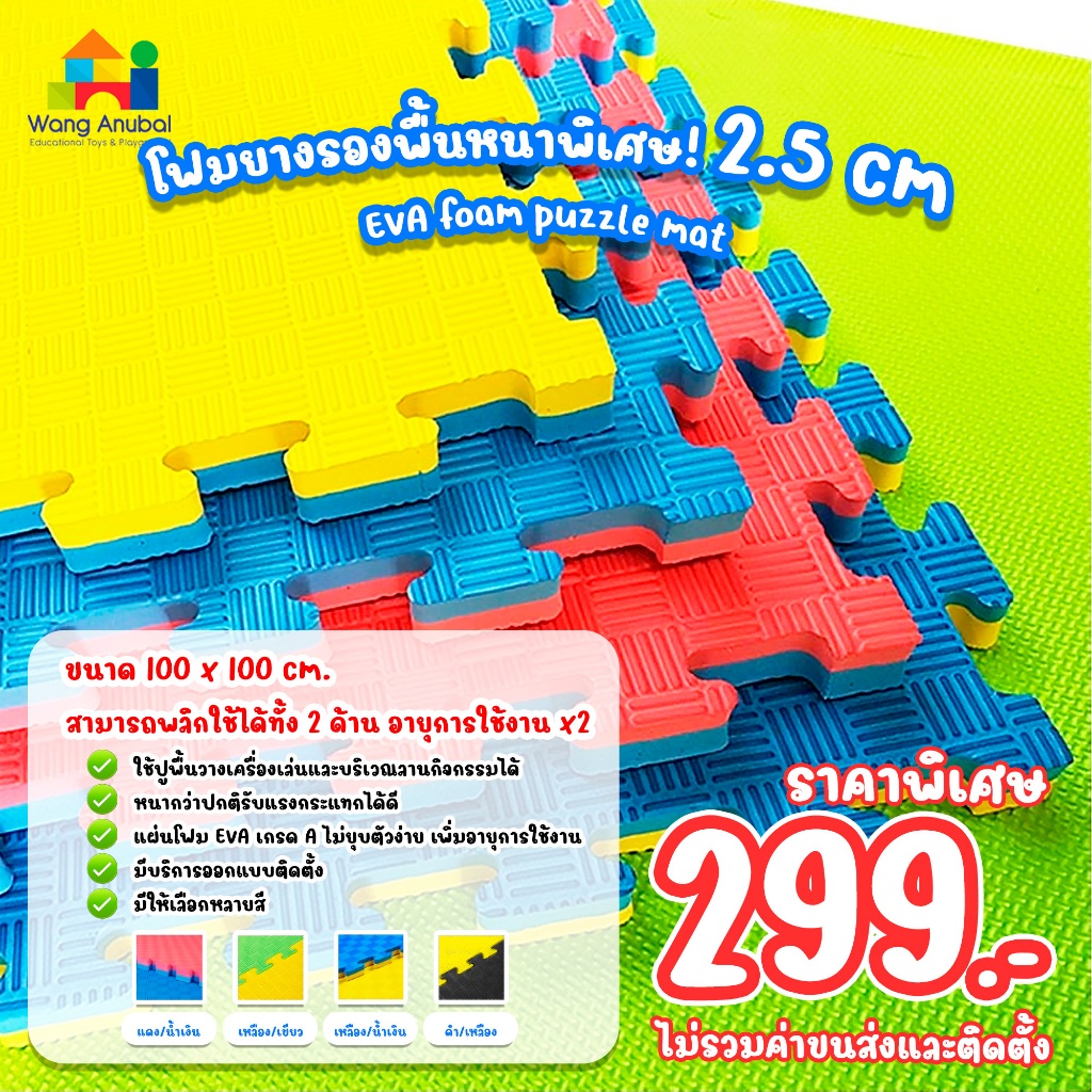 แผ่นโฟมยางปูพื้น EVA จิ๊กซอว์ปูพื้น สำหรับกันกระแทก โยคะ พื้นฟิตเนส โฟมรองคลาน แผ่นปูพื้น หนา 2.5 ซม