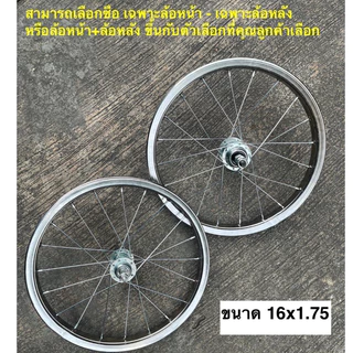 [ไม่รวมยาง] ล้อจักรยาน (แบบหนา) ล้อเหล็ก ขนาด16x1.75/ 20x1.75 /24x1.75