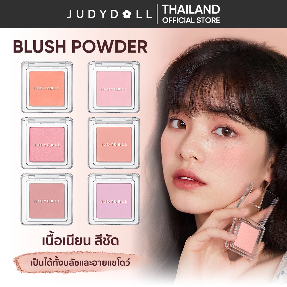 Judydoll Blush Powder พาเลทบลัชออน 11 เฉดสี เม็ดสีชัด