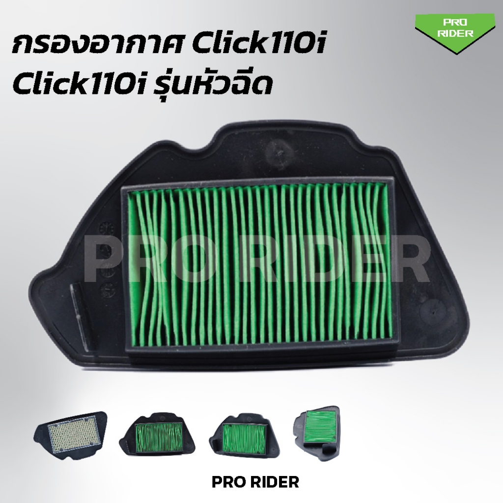 ไส้กรองอากาศ Click110iหัวฉีด (17201-KVB-T00) ราคา ถูกที่สุด ดีลบีเคเค แกลเลอรีภาพที่ 4