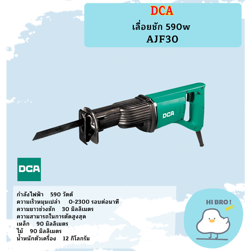 DCA เลื่อยชัก 590w AJF30