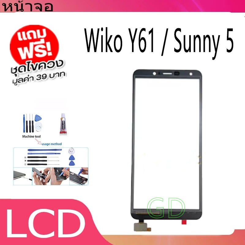 ทัชสกรีนwiko Y61 / Sunny 5  ใช้ได้ 2 รุ่น