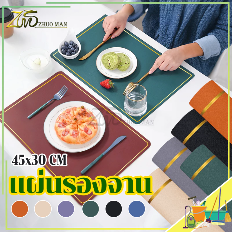 แผ่นรองจาน PU placemat ที่รองจาน ขนาด 45x30 cm แบบหนา ทนความร้อน กันน้ำ ผ้ารองจาน ใช้ได้ 2 ด้าน มี 6 สี