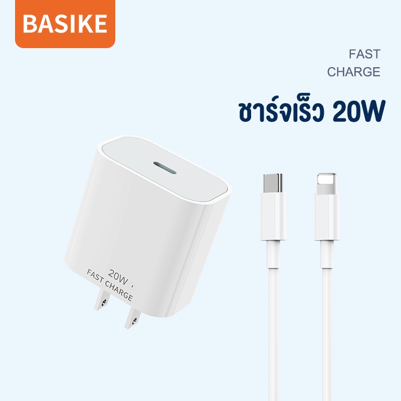 BASIKE Fast Charge สายชาร์จ ชาร์จไว 20W PD charger + 1M IP Cable สายชาต หัวชาร์จ สำหรับ iphone 5～15pro max / pad