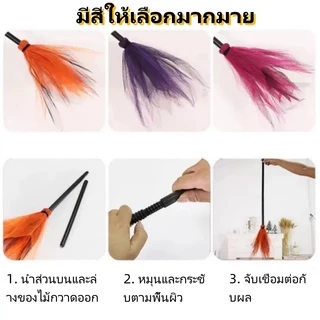 🧙‍♀️ส่งไวจากกทม🧹ไม้กวาด ไม้กวาดแม่มด ไม้กวาดแฟนซี ไม้กวาดฮาโลวีน แม่มดแฟนซี แฟนซี พร็อพปาร์ตี้ คอสเพลย์