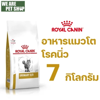 Royal Canin Vet Cat แมวนิ่ว URINARY S/O